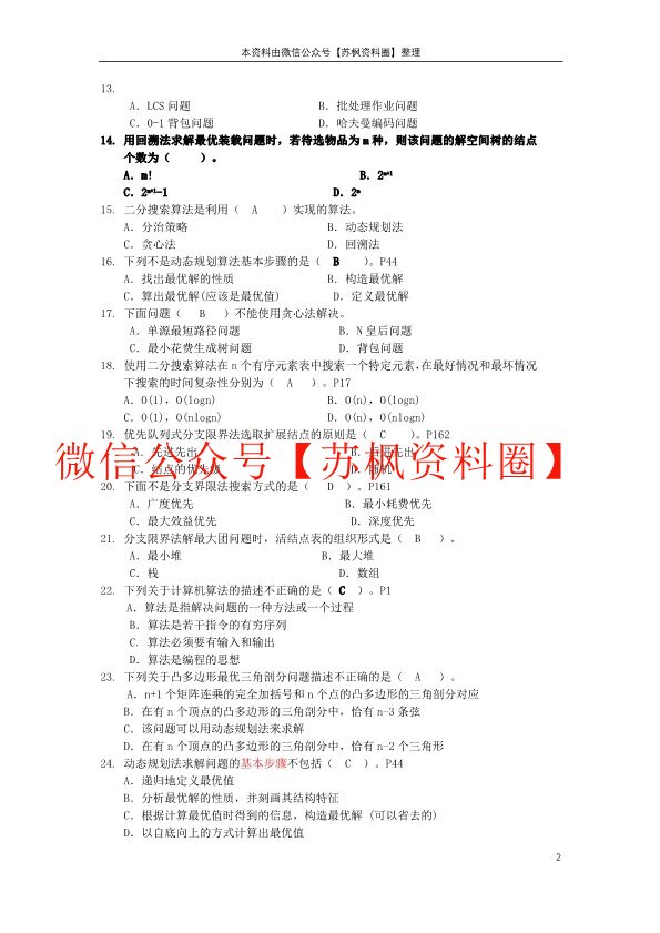 算法分析与设计